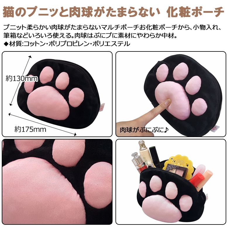 【序號MOM100 現折100】日本 MEIHO 黑貓物語 可愛貓腳掌印肉球造型 黑色小袋 化妝包 ME-27【APP下單9%點數回饋】