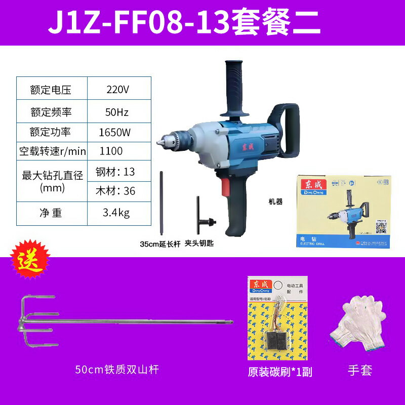 {可打統編 保固一年}東成飛機鉆攪拌鉆大功率膩子粉攪拌機打灰機家用手電鉆220V東城 0