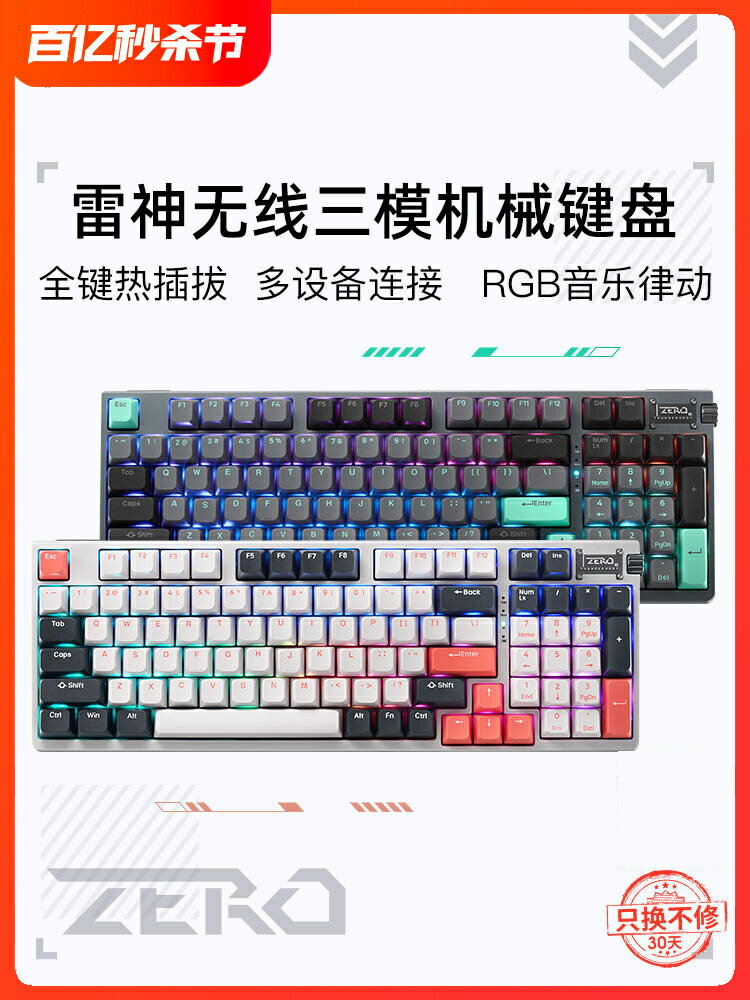 雷神ZERO機械鍵盤電競游戲全鍵熱插拔三模2.4G無線藍牙有線KZ5096