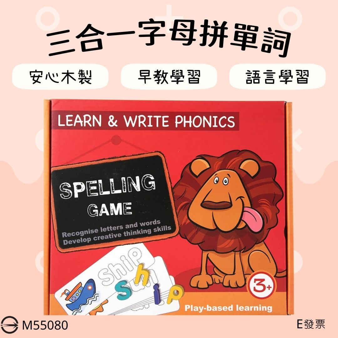 英文拼單詞 英文字母 拼單詞遊戲 單字練習 認識字母 英語教具 啟蒙教育 學前教育
