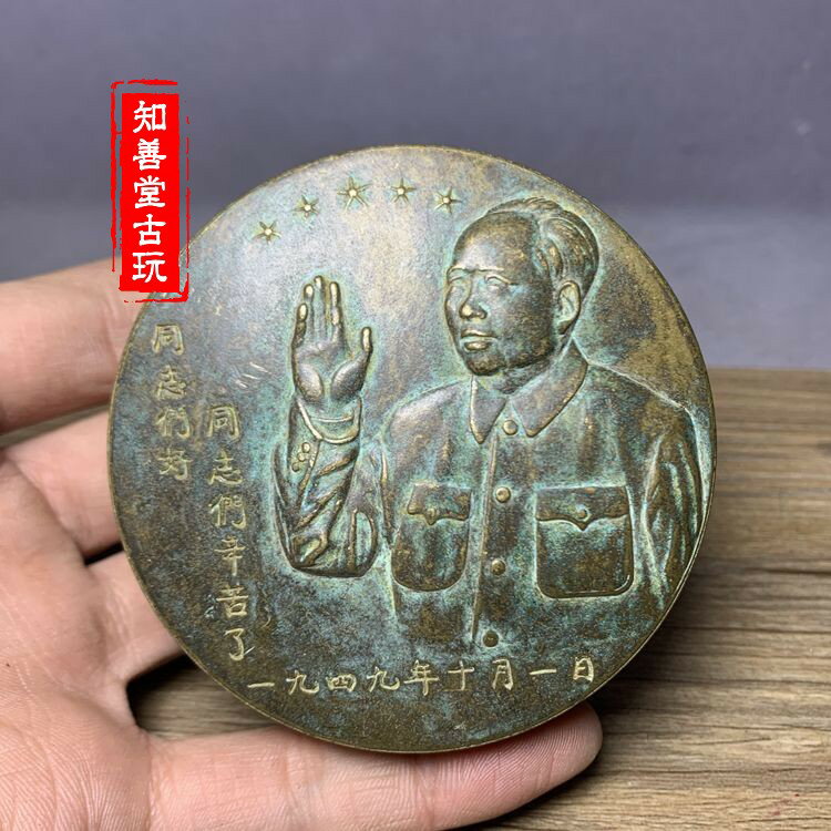 古玩古董雜項收藏仿古老黃銅青銅色毛澤東毛主席1949年墨盒老物件