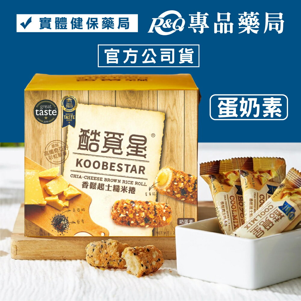 酷覓星 香鬆起士糙米捲禮盒(蛋奶素) 16入/盒 (伴手禮首選 不用冷藏 2024伴手禮推薦) 專品藥局	【2030003】