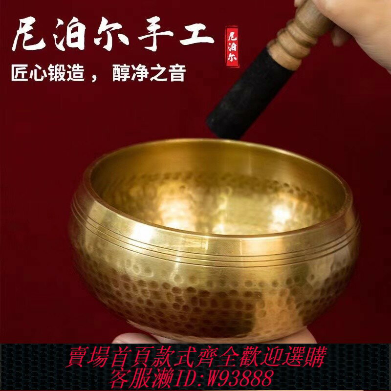 {可刷卡 打統編}頌缽梵音缽音碗佛音碗瑜伽冥想滿月靜心缽銅磬法器尼泊爾手工銅缽