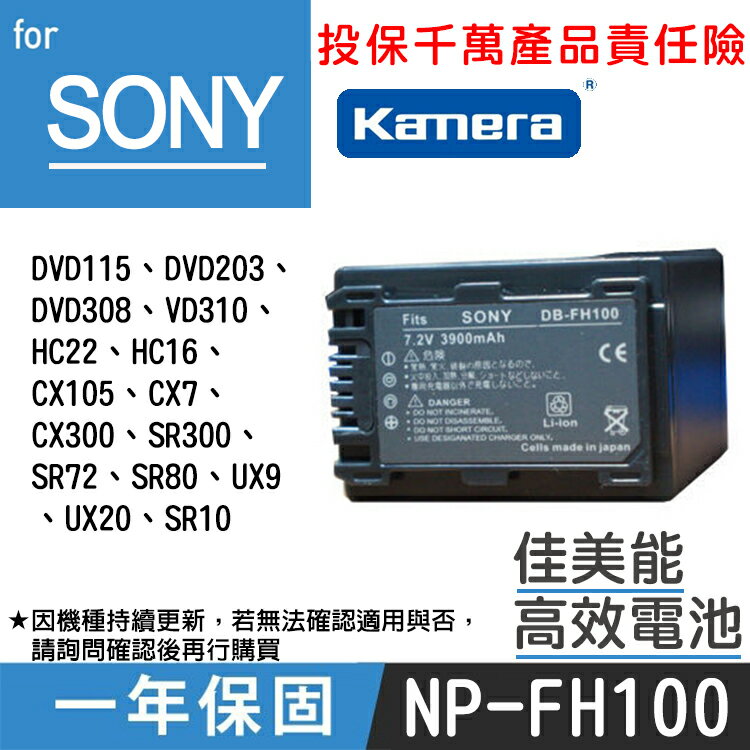 佳美能@幸運草@SONY FH-100 電池 NP-FH100 1年保固 公司貨DVD105 HC21 CX7 CX6
