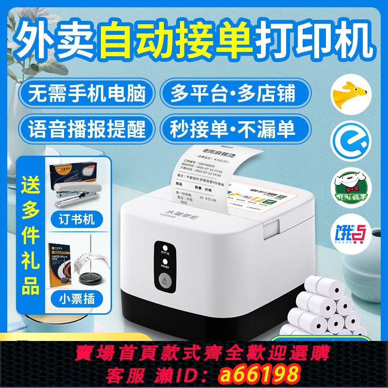 【臺灣公司 可開發票】水獺掌櫃wifi無線美團餓了麼列印機外賣列印機抖音自動切紙列印機