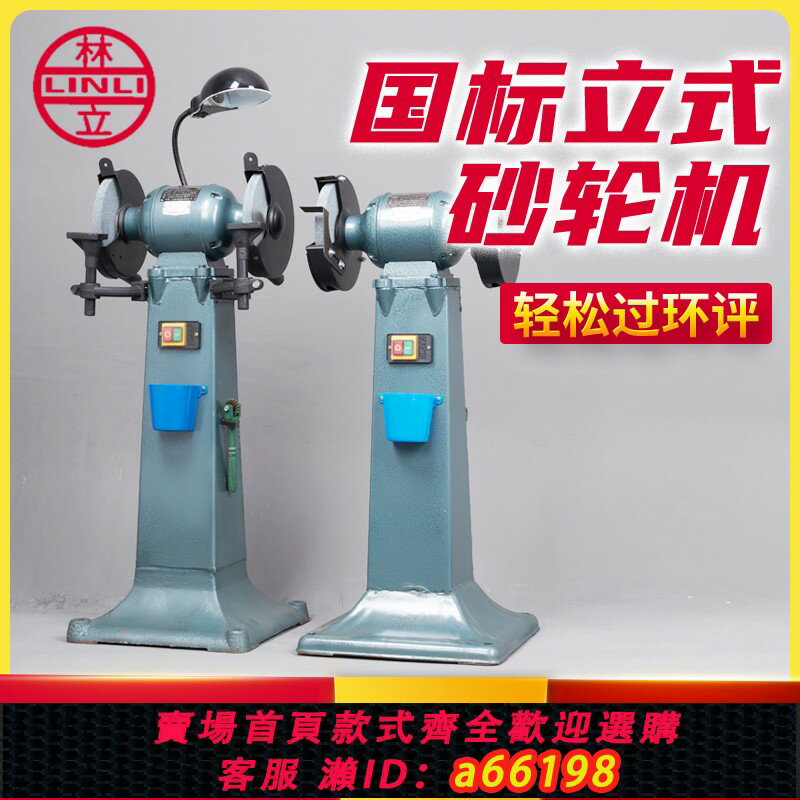 【臺灣公司 可開發票】國標立式砂輪機220V工業級重型沙輪機380V磨刀拋光電動多功能3020