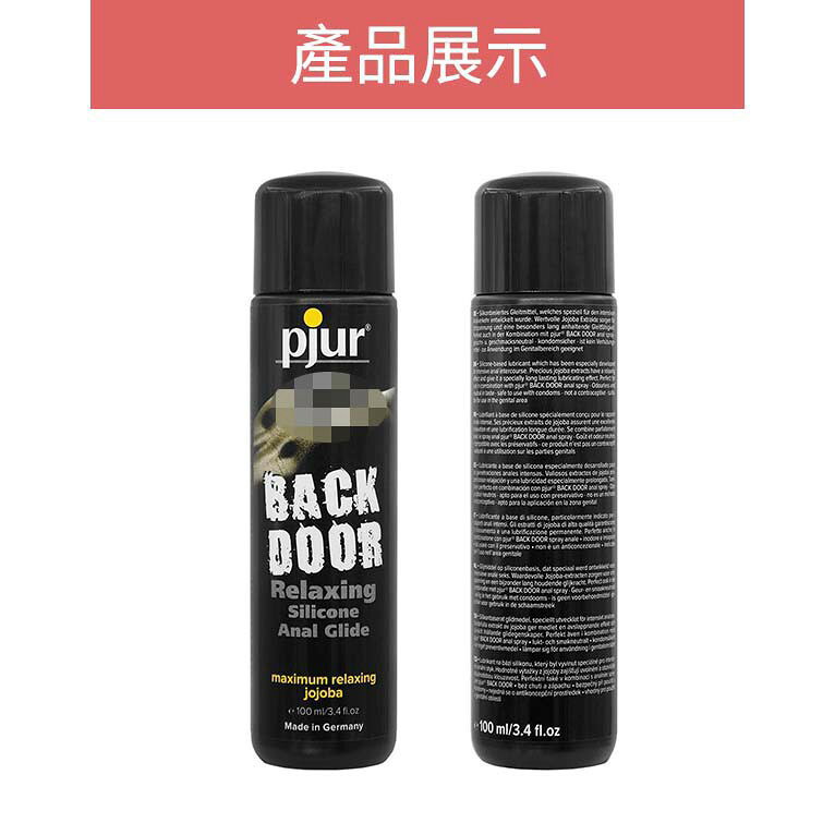 超值★ 德國Pjur BACK DOOR肛交專用矽性潤滑液 100ml 後庭 同志 5