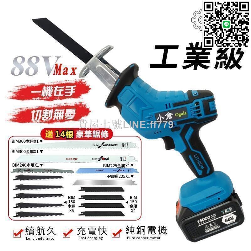 【貨屋七號】Ogula小倉馬刀鋸 軍刀鋸 電鋸 往復鋸 21TV電動鋸子 大功率大容量鋰電鋸（附贈超多jing美豪華鋸條）24H