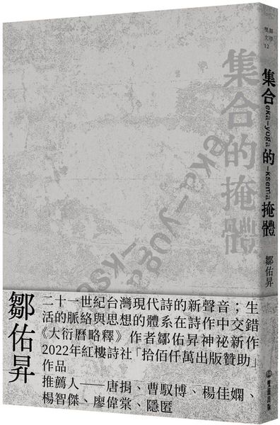 集合的掩體【城邦讀書花園】