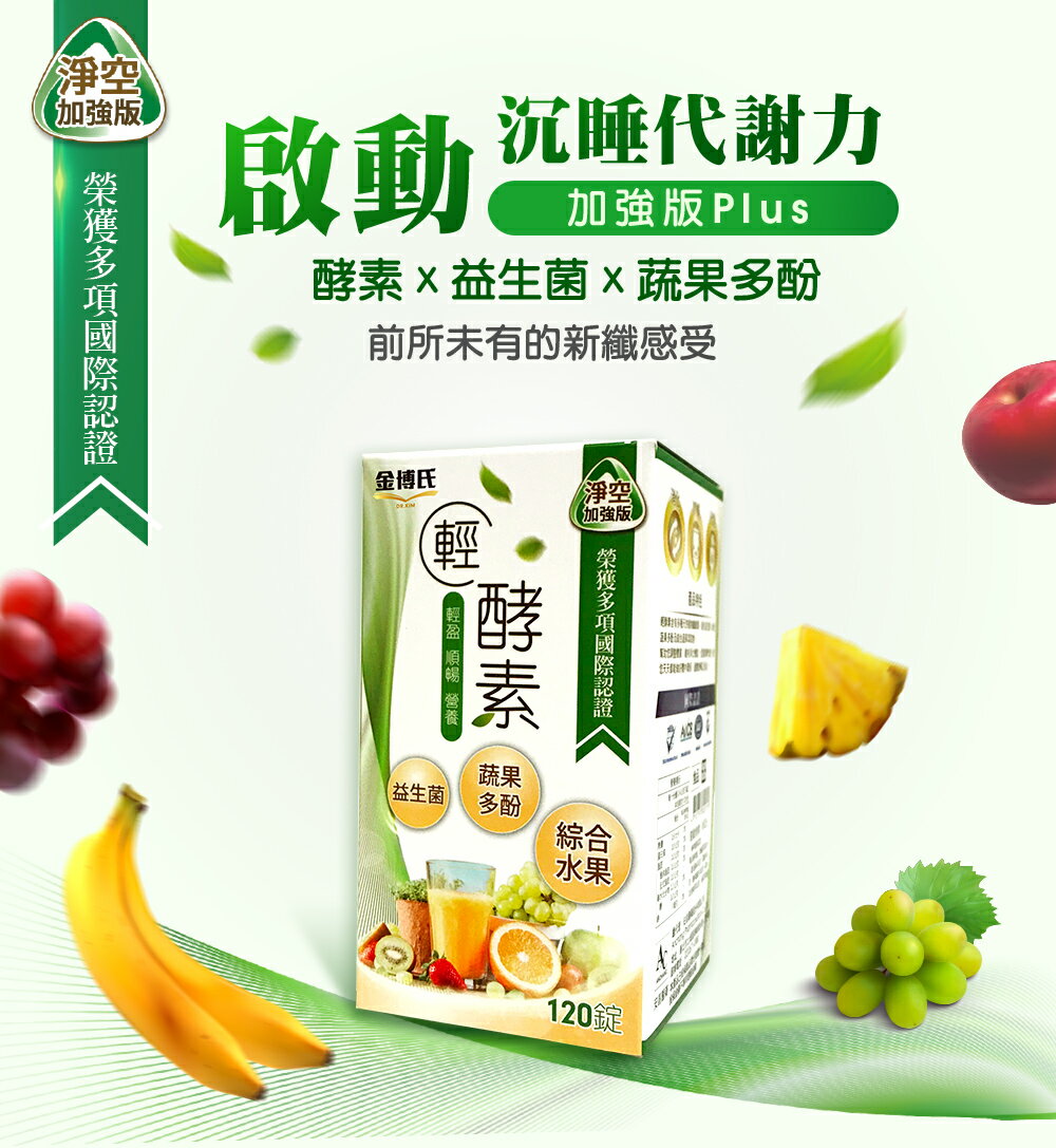 金博氏 輕酵素
