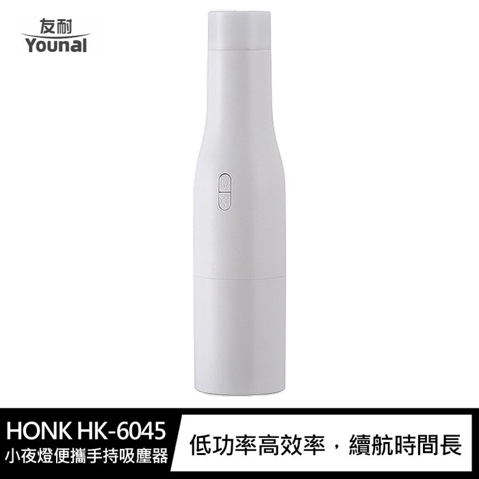 HONK HK-6045 小夜燈便攜手持吸塵器【APP下單4%點數回饋】