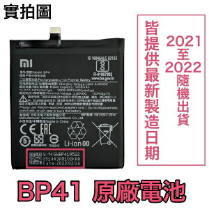 【$299免運】送4大好禮【含稅開發票】小米 BP41 小米 9T MI 9T Redmi K20 原廠電池