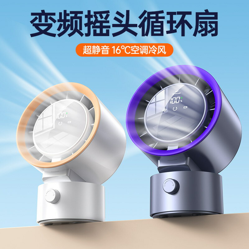 新款桌面風扇 usb充電學生宿舍辦公迷你臺式桌面空氣循環風扇