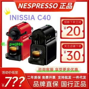 雀巢家用膠囊咖啡機 C40/D40系列 NESPRESSO咖啡膠囊意式質保兩年