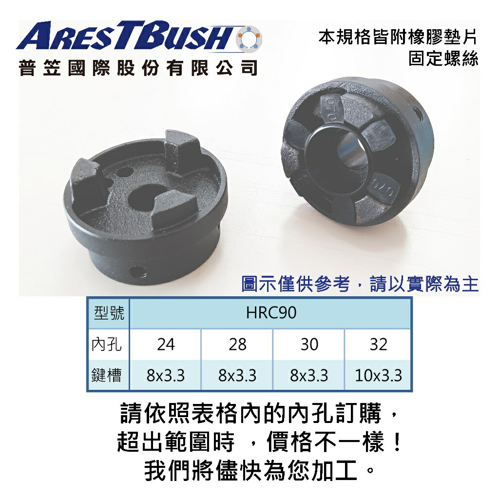 HRC聯軸器組 HRC90 1