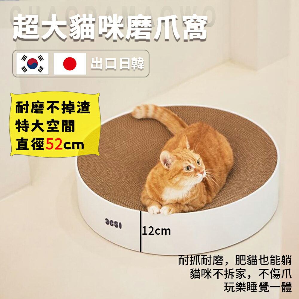 【台灣現貨】出口日韓52cm圓盤式貓抓板 超大貓咪磨爪窩 白色貓抓板 貓咪睡墊貓窩