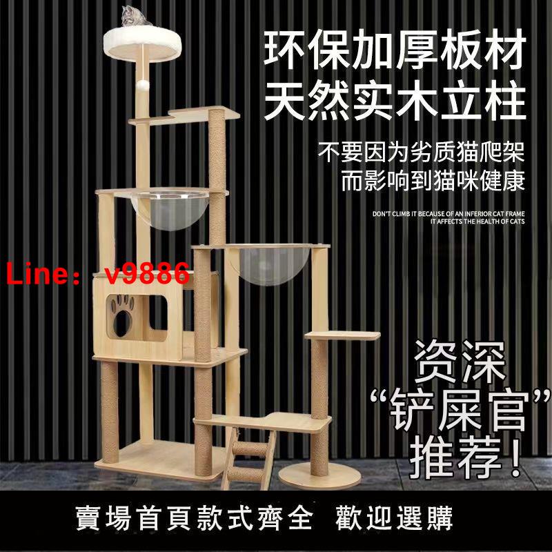 【臺灣公司 超低價】貓爬架網紅太空艙實木大型貓窩四季一體架子貓跳臺抓柱貓咪別墅
