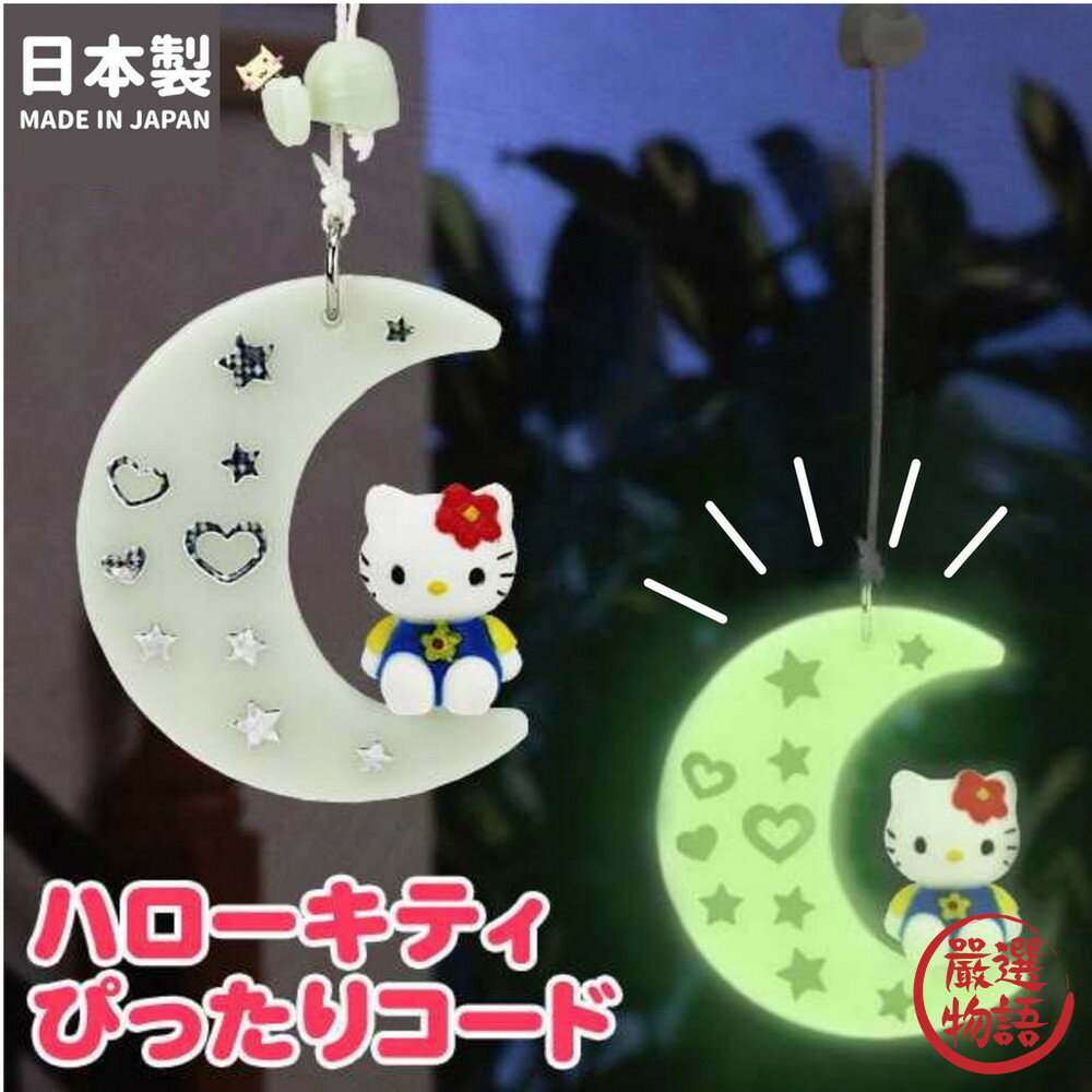 日本製 Hello Kitty 吊扇燈具拉繩 | 開關燈 開關拉繩 可條長度 發光吊飾 兒童房間 - Hello Kitty 吊扇燈具拉繩 | 開關燈 開關拉繩 可條長度 發光吊飾