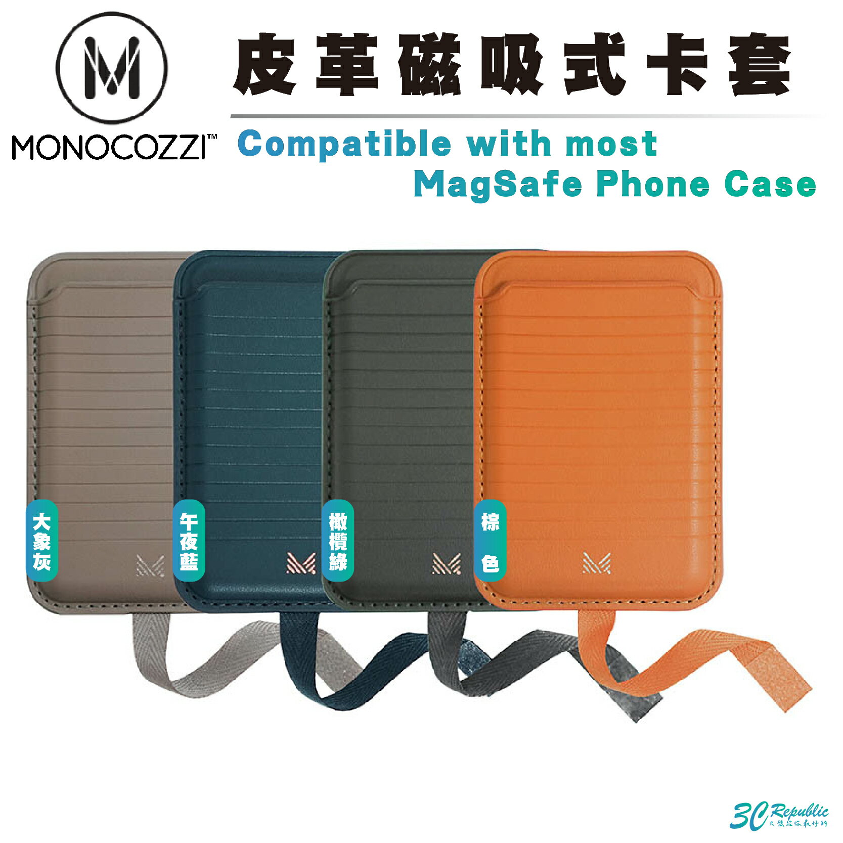MONOCOZZI 皮革 磁吸式 悠遊卡 信用卡 卡套 支援 MagSafe 適 iPhone 15 14 13 12【APP下單最高20%點數回饋】