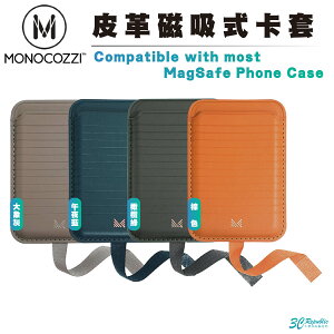 MONOCOZZI 皮革 磁吸式 悠遊卡 信用卡 卡套 支援 MagSafe 適 iPhone 15 14 13 12【樂天APP下單4%點數回饋】