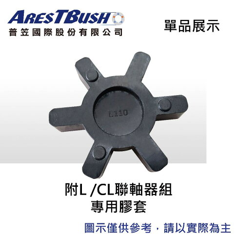 L聯軸器組 L150 2