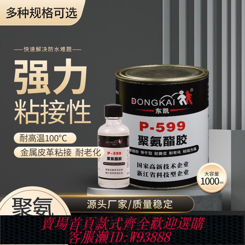 密封膠 聚氨酯專用強力透明膠水軟硬PVC塑膠金屬不銹鋼鋁合金橡膠粘接劑