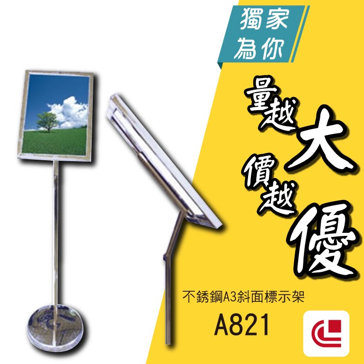 不銹鋼A3斜面標示架/A821 標示/告示/招牌/飯店/旅館/酒店/俱樂部/餐廳/銀行/MOTEL/公司行號/遊樂場