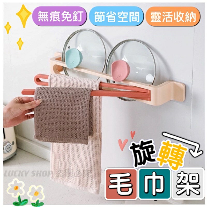臺灣現貨 毛巾架 毛巾桿 可折疊毛巾架 毛巾架 毛巾桿 旋轉抹布架 多桿毛巾架 無痕毛巾架 晾曬架 置物掛架