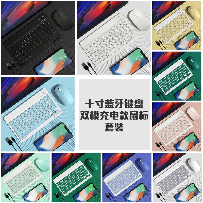 藍芽鍵盤手機平板電腦相容適用ipad秒控鍵盤滑鼠套裝