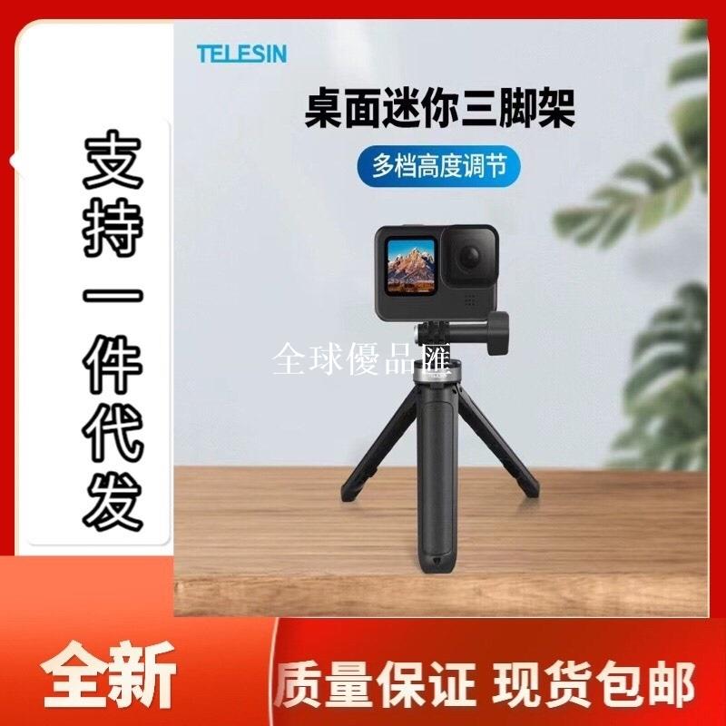【全球優品匯】泰迅運動相機三腳架通用手持自拍桿支架迷你桌面延長桿支架手機微單拍照直播vlog攝影神器適配gopro配件 適配GOPR