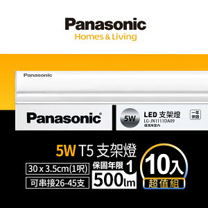 【Panasonic國際牌】10入組 1呎/2呎/3呎/4呎 T5 LED支架燈 一體成型 間接照明 1年保固(白光/自然光/黃光)
