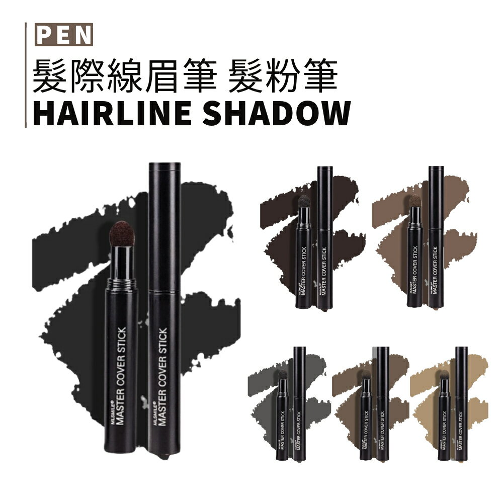 MIC｜小紅書🔥MLSMILE 髮際線眉筆｜眉粉 眉筆 自然陰影 眉筆髮際線雙用途 修飾筆｜smnida美妝｜