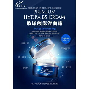 AHC Hydra B5 Cream 玻尿酸保溼面霜 水潤 補水 皺紋 50ml 頂級玻尿酸保濕水潤面霜 晚安面膜