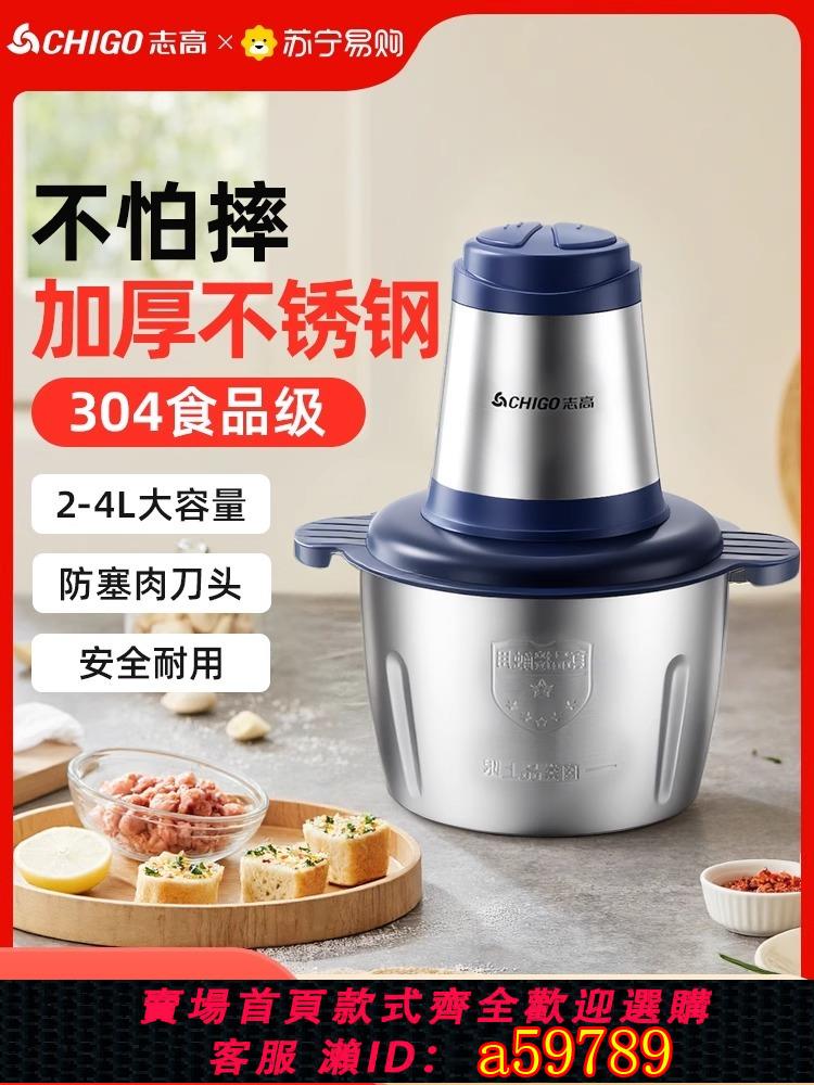 【臺灣公司 可打統編】志高絞肉機家用多功能304大容量電動料理輔食機攪拌絞餡蒜蓉泥210