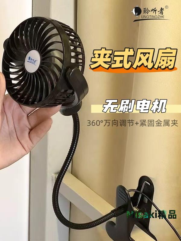 聆聽者usb夾式風扇萬向支架夾子小風扇迷你學生宿舍桌面床上風扇-Misaki精品