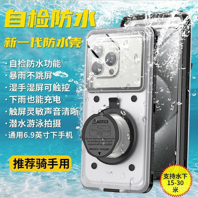 -學良-防水自檢手機殻套騎手不跳屏可充電潛水通用華為蘋果OPPO小米vivo