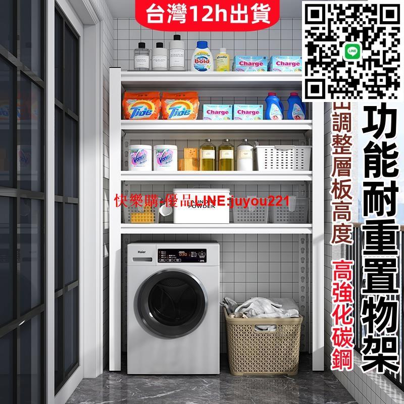 臺灣12h出貨 置物架 層架 輕型角鋼置物架 洗衣機置物架 居家層架 多功能置物架 收納架 收納櫃 層架 展示架 鐵架