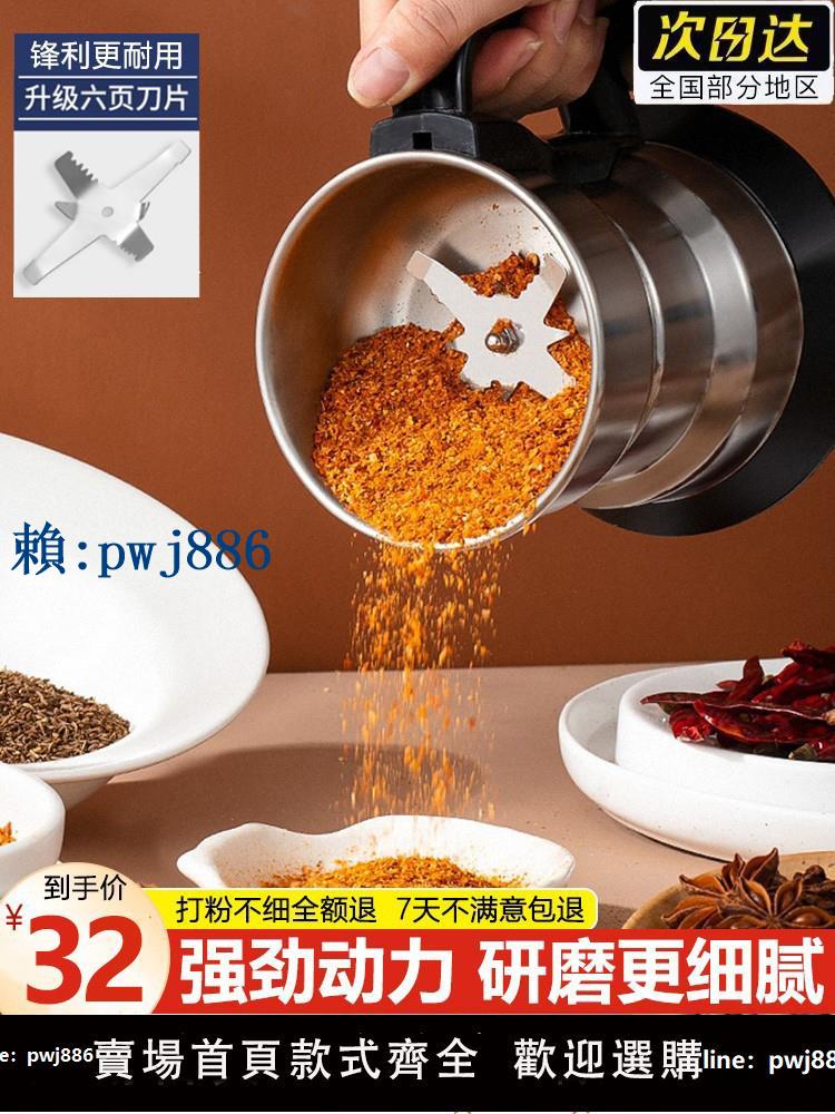【可打統編 超低價】打花椒麵粉碎機幹辣椒磨粉家用燒烤調料超細打碎五穀雜糧研磨神器
