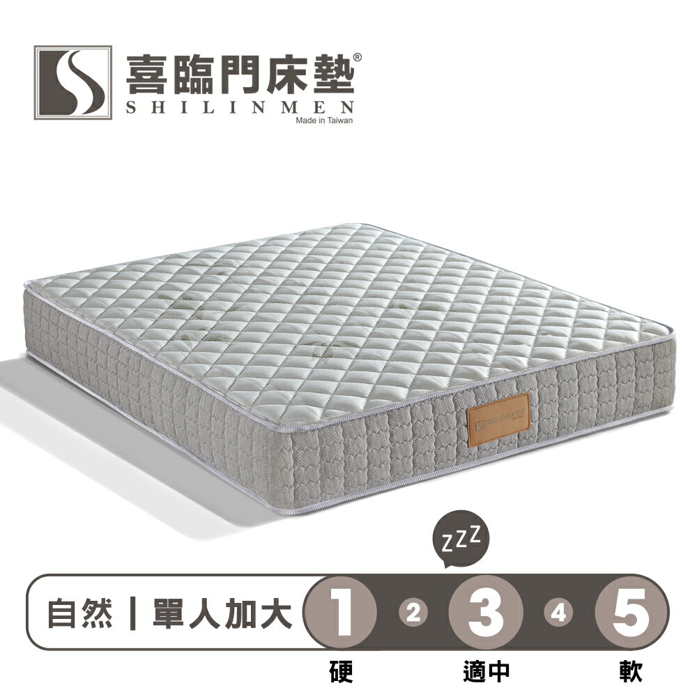 Shilinmen喜臨門 / 自然系列 / 2線竹纖維獨立筒床墊-【單人加大3.5x6.2尺】