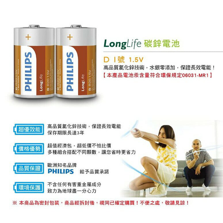 ✨國際品牌📦 PHILIPS 飛利浦 碳鋅電池 1號 2號 乾電池 1.5V D C R20 R14 熱水器電池 瓦斯爐 3
