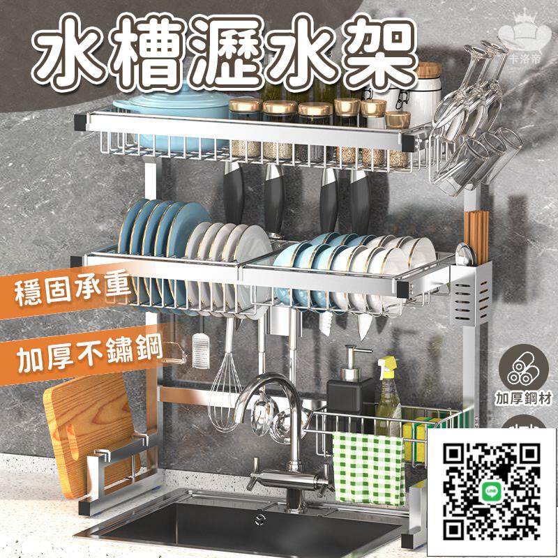 【水槽瀝水架 免運】碗盤瀝水架 304不銹鋼瀝水架 廚房收納架 洗碗池收納架 廚房水槽上方置物架 廚房碗碟架