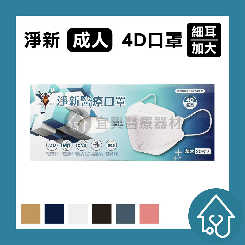 淨新 成人4D細耳 25入