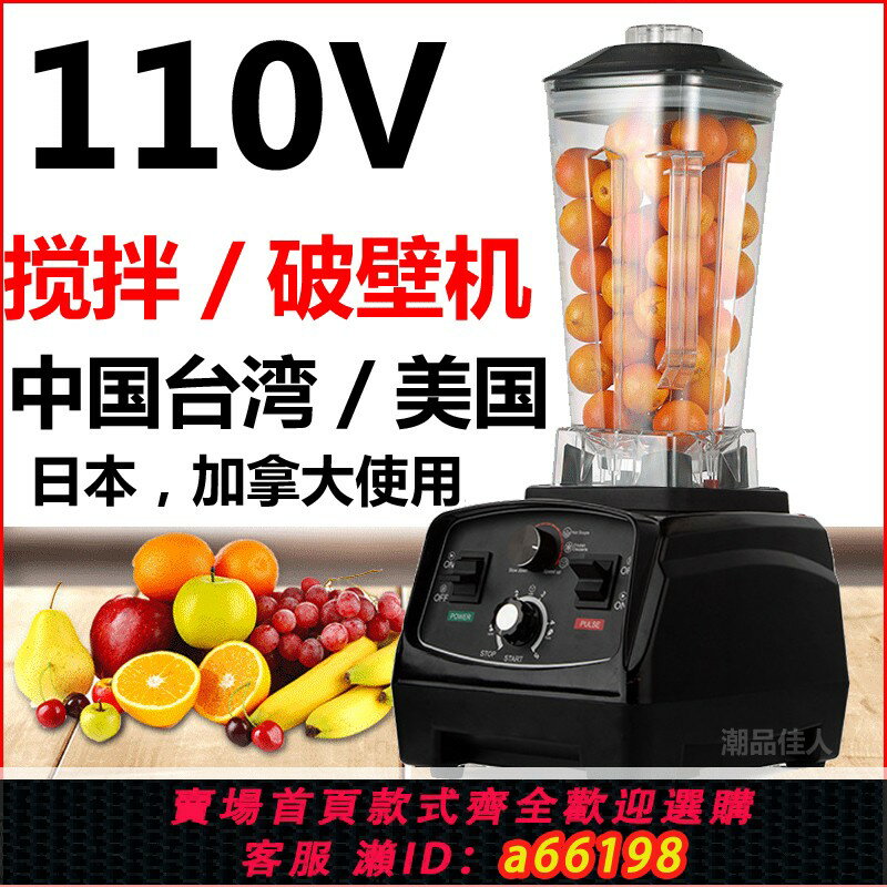 【臺灣公司 可開發票】家用破壁機美規110V水果榨汁機智慧碎冰機豆漿機絞肉料理機不加熱