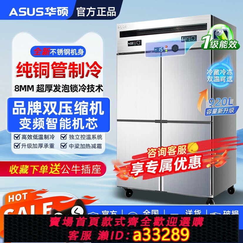 【臺灣公司 可開發票】ASUS華碩四門冰箱商用廚房四開門冷藏冷凍不銹鋼立式開門冷櫃六門