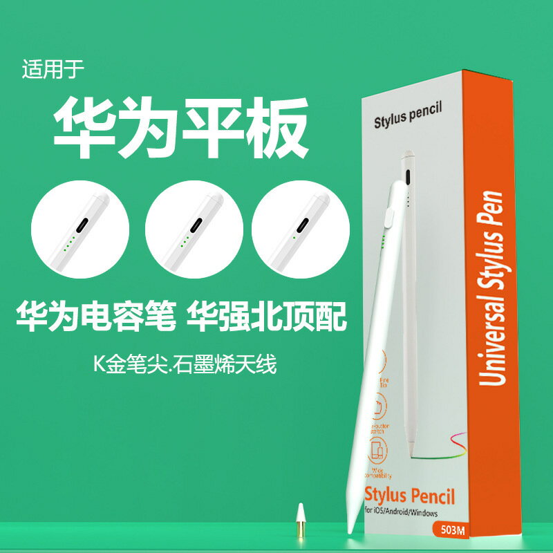 電容筆通用觸屏筆適用於華為matepad平板繪畫手寫筆pro觸控筆批發【宜家良品百貨】