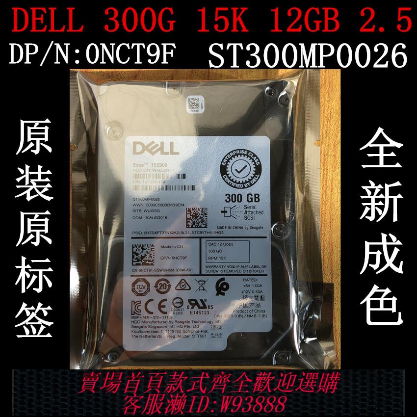 {臺灣公司貨 可打統編}DELL/戴爾 300G 2.5寸 12GB15K SAS 原裝硬碟 ST300MP0026 0NCT9F
