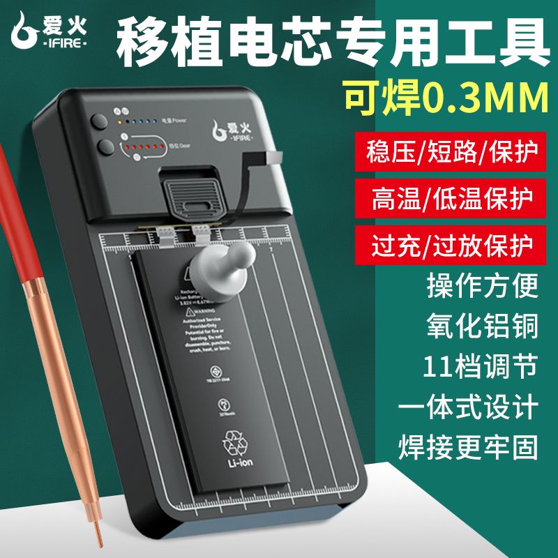 【臺灣公司 可開發票】愛火移植電芯工具點焊機小型18650鎳片適用於蘋果安卓手機鋰電池