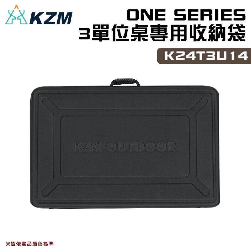 【露營趣】KAZMI KZM K24T3U14 ONE SERIES 3單位桌專用收納袋 收納包 防水 露營 野營