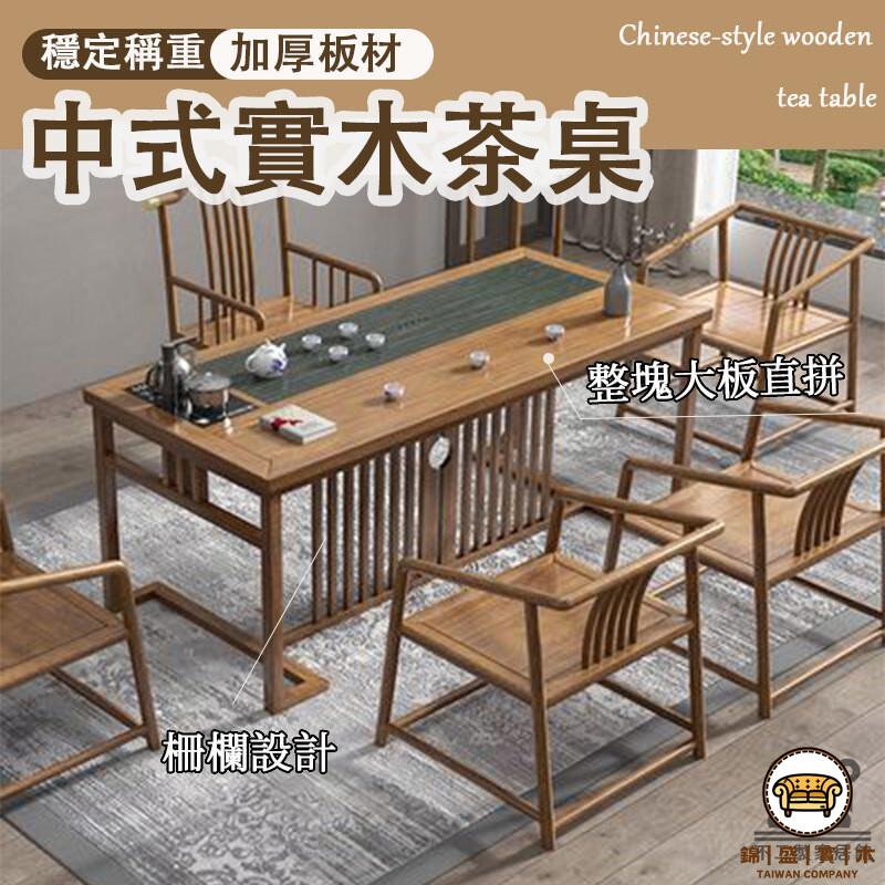 可開發票 工廠現貨 【中式實木茶桌 宅配免運】原木茶臺 新中式茶桌椅組合 辦公商用茶臺 功夫泡茶桌 家用茶幾 洽談桌 書法桌特惠/全館折扣 售後保障 j547