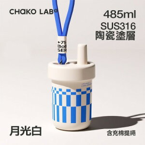 【CHAKO LAB】 485ml 環保隨行BOBO啵啵陶瓷保溫杯